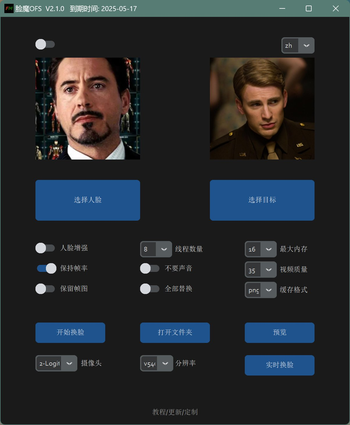 FacesMagic软件界面截图